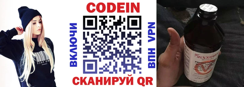 Codein напиток Lean (лин) купить Алатырь